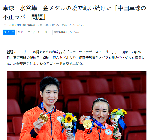 关于韩国乒乓球队横扫中国乒乓球队，水谷隼爆发神勇的信息