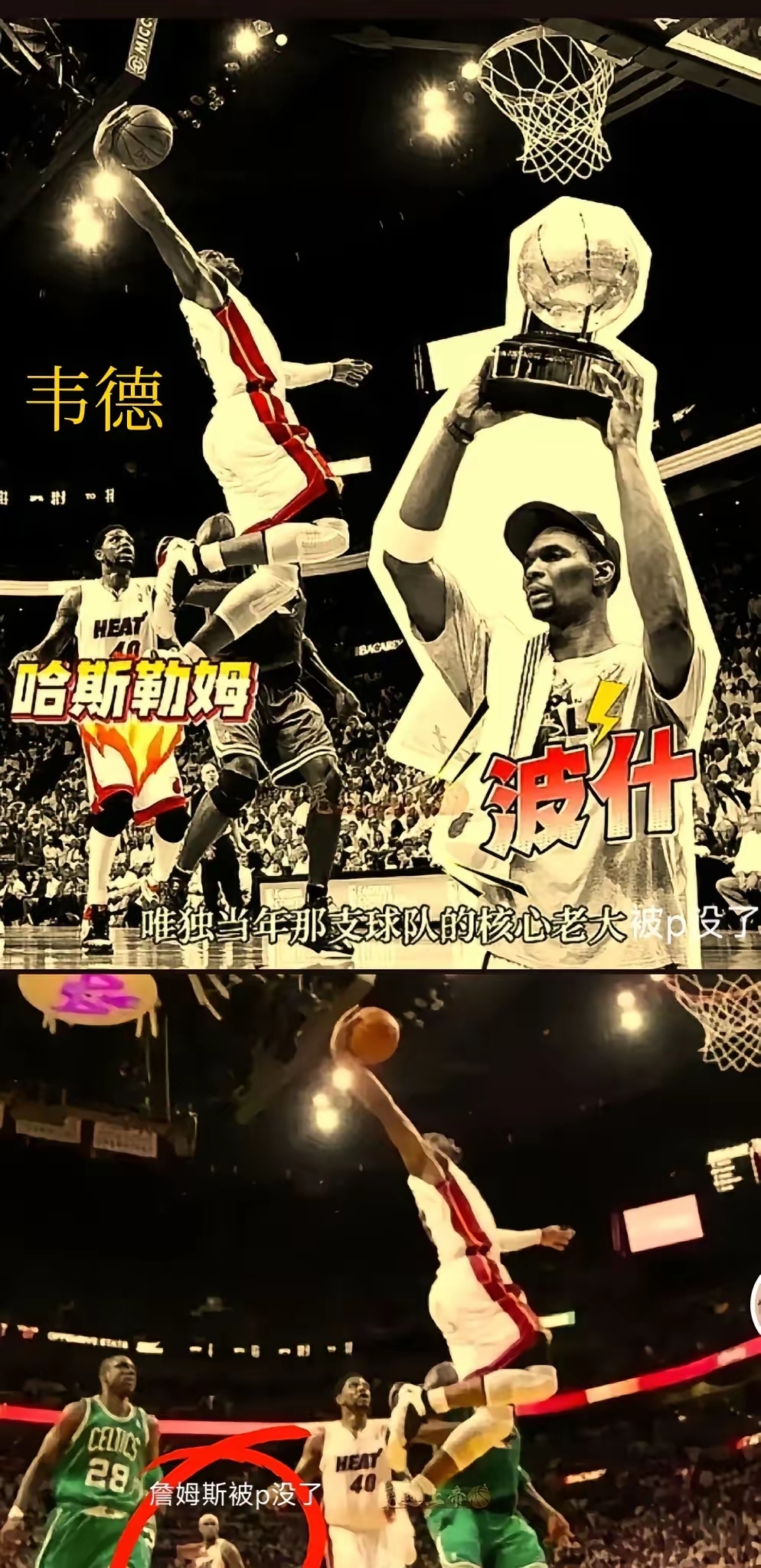 凯尔特人轻取热火，詹姆斯送出助攻