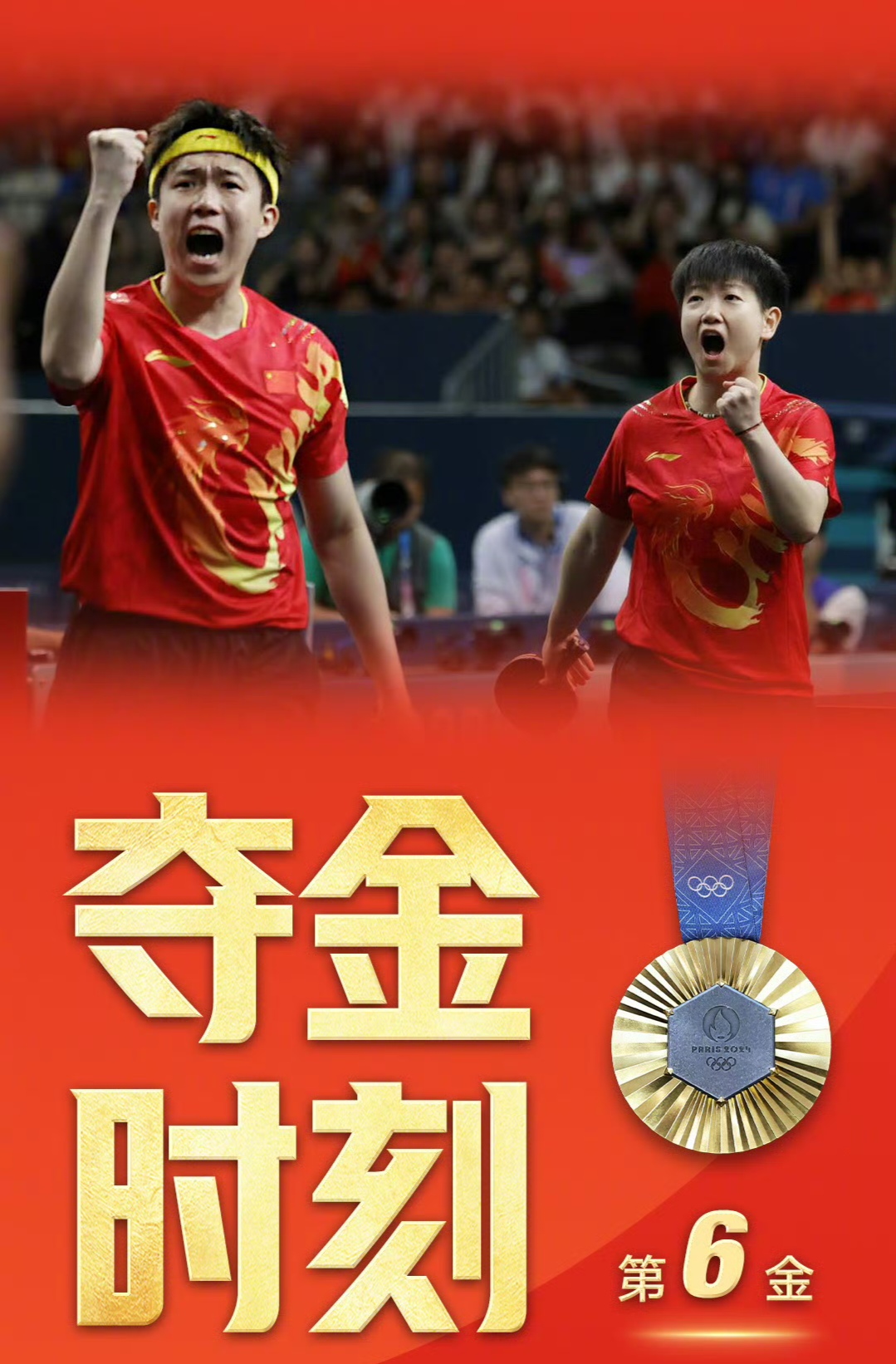 关于大国风范！体育巨星夺得冠军的信息